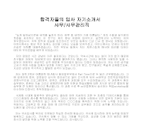 입사 자기소개서(사무1) 입사 자기소개서(사무1)